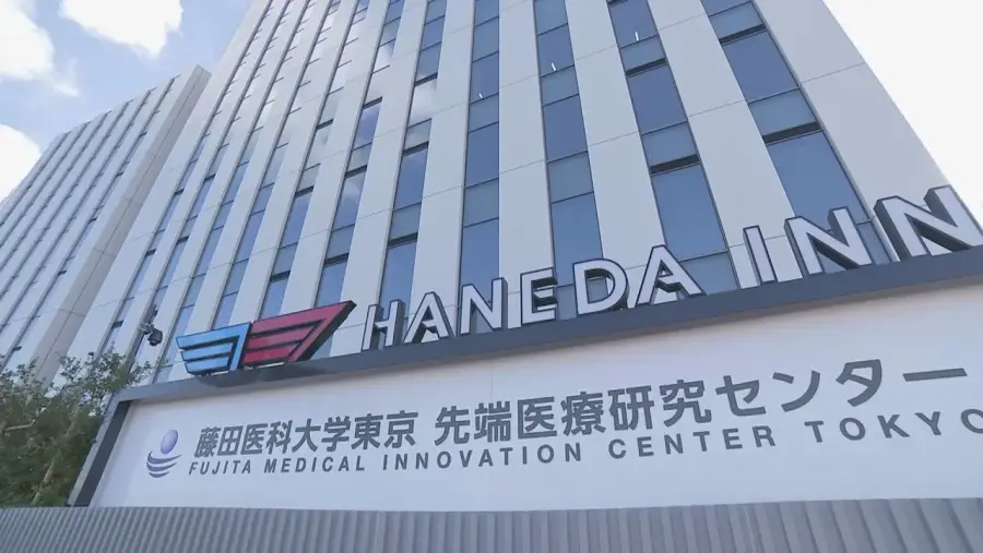 藤田医科大学羽田医疗创新中心外观