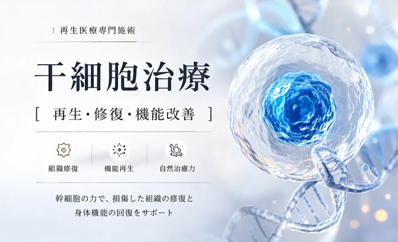 自体干细胞疗法