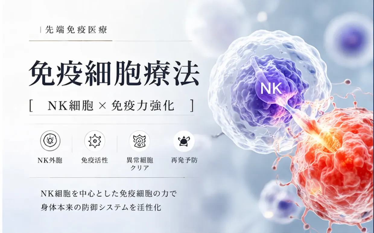 免疫细胞疗法（NK 细胞）