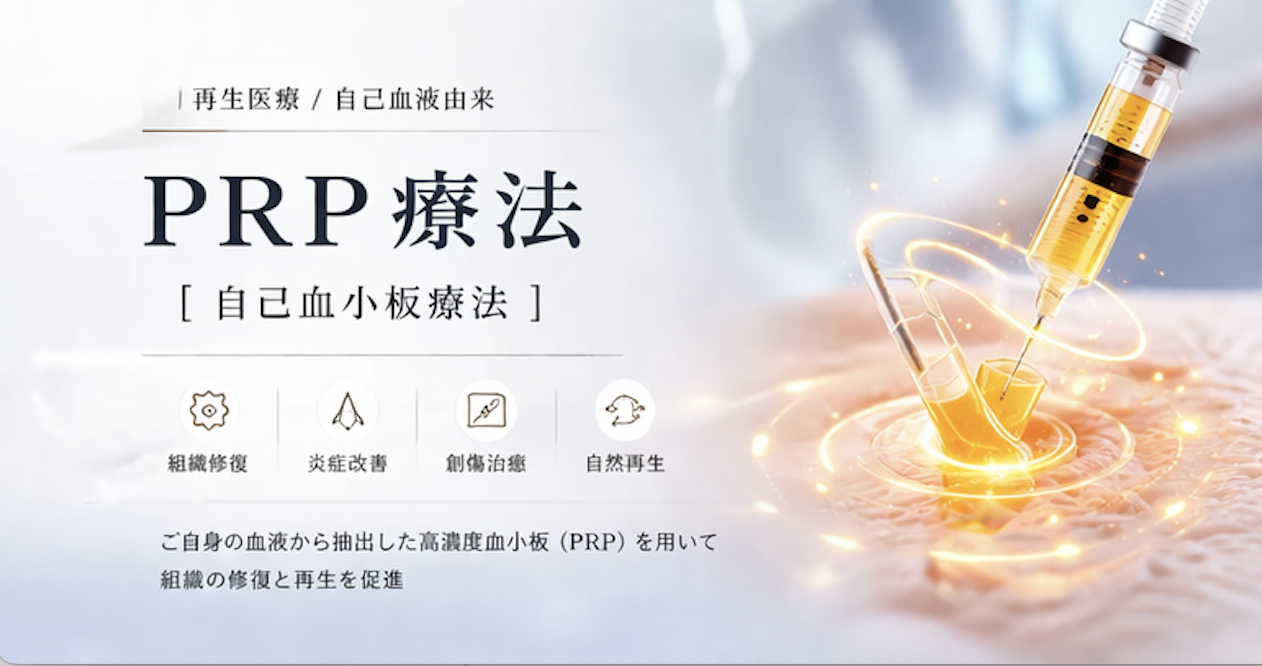 再生医疗｜PRP疗法