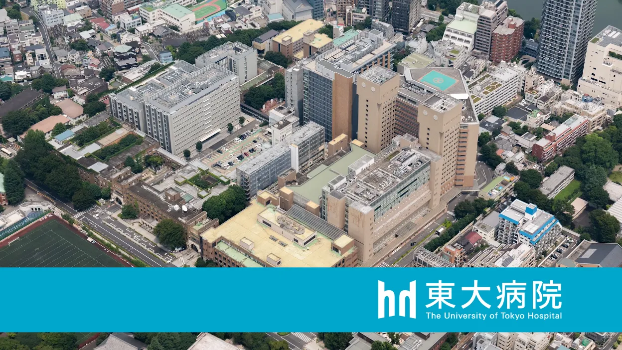 东京大学医学部附属病院